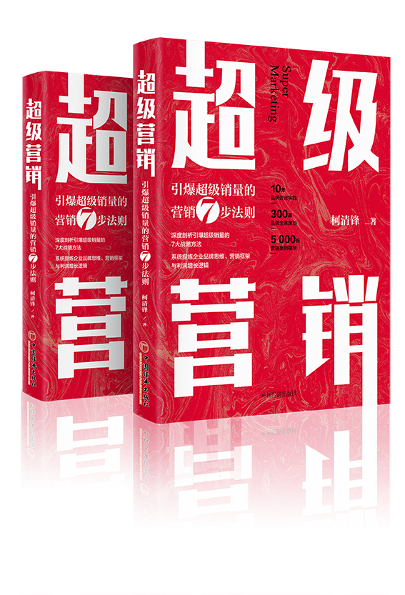 《超級(jí)營(yíng)銷(xiāo)》著作者-中國(guó)經(jīng)濟(jì)出版社