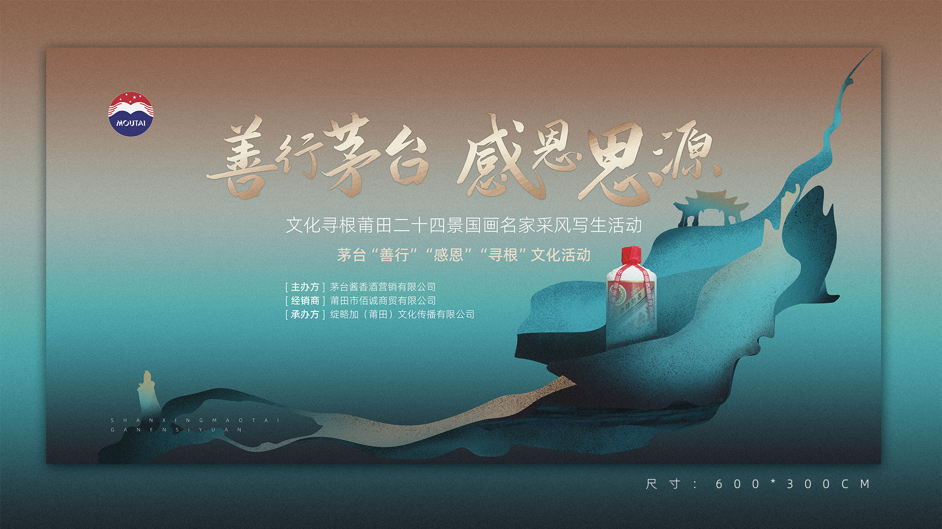 善行茅臺 感恩思源-茅臺酒福建莆田站活動(dòng)案例