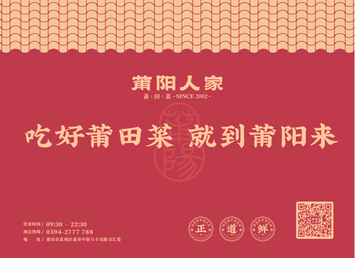 莆陽人家品牌升級煥發(fā)新活力 綻略加助力本土餐飲破局突圍！