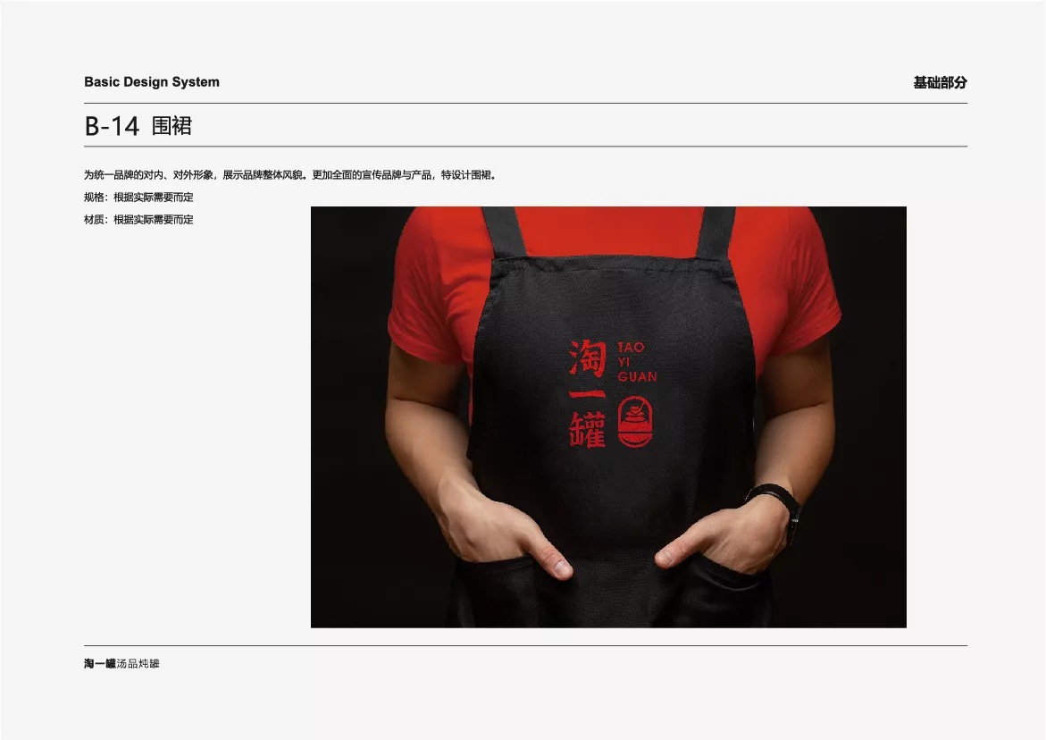 淘一罐VI應(yīng)用部分zq-28.jpg