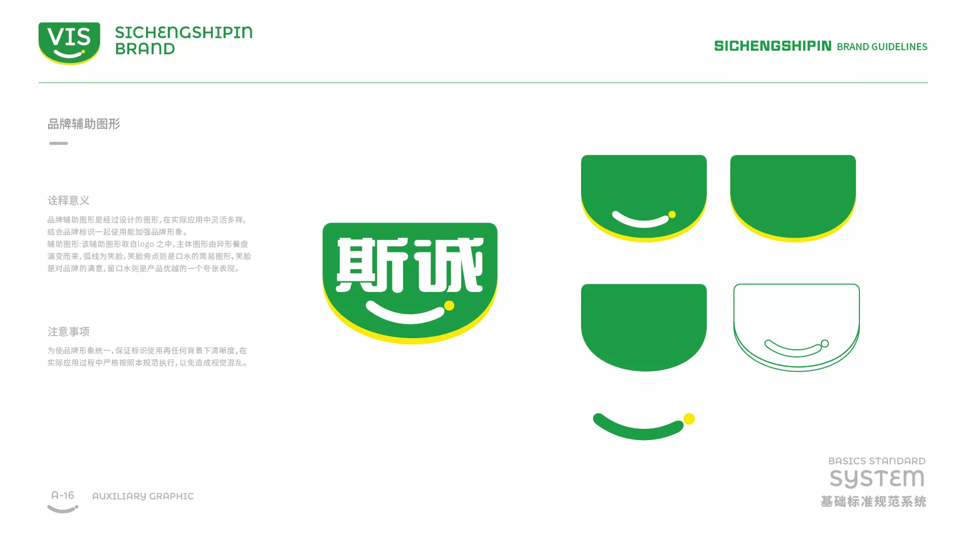 斯誠食品VI系統(tǒng)-A-基礎(chǔ)部分-28.jpg